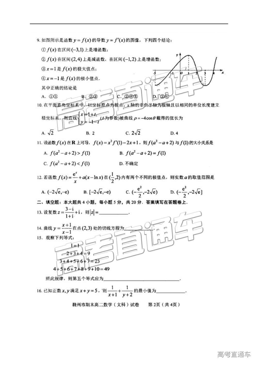 2019年江西省贛州市高二第二學(xué)期期末考試文數(shù)試題及答案