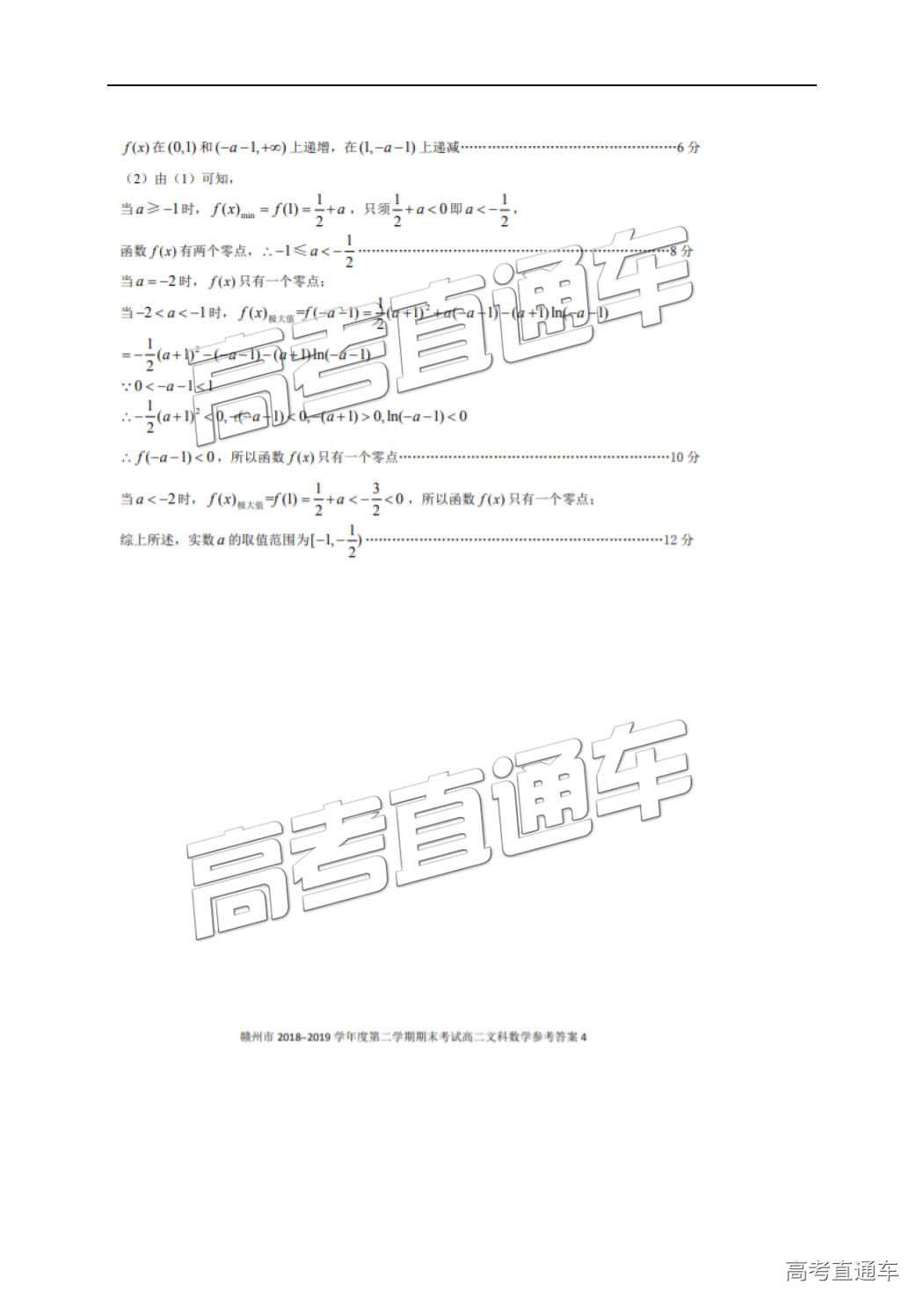 2019年江西省贛州市高二第二學(xué)期期末考試文數(shù)試題及答案