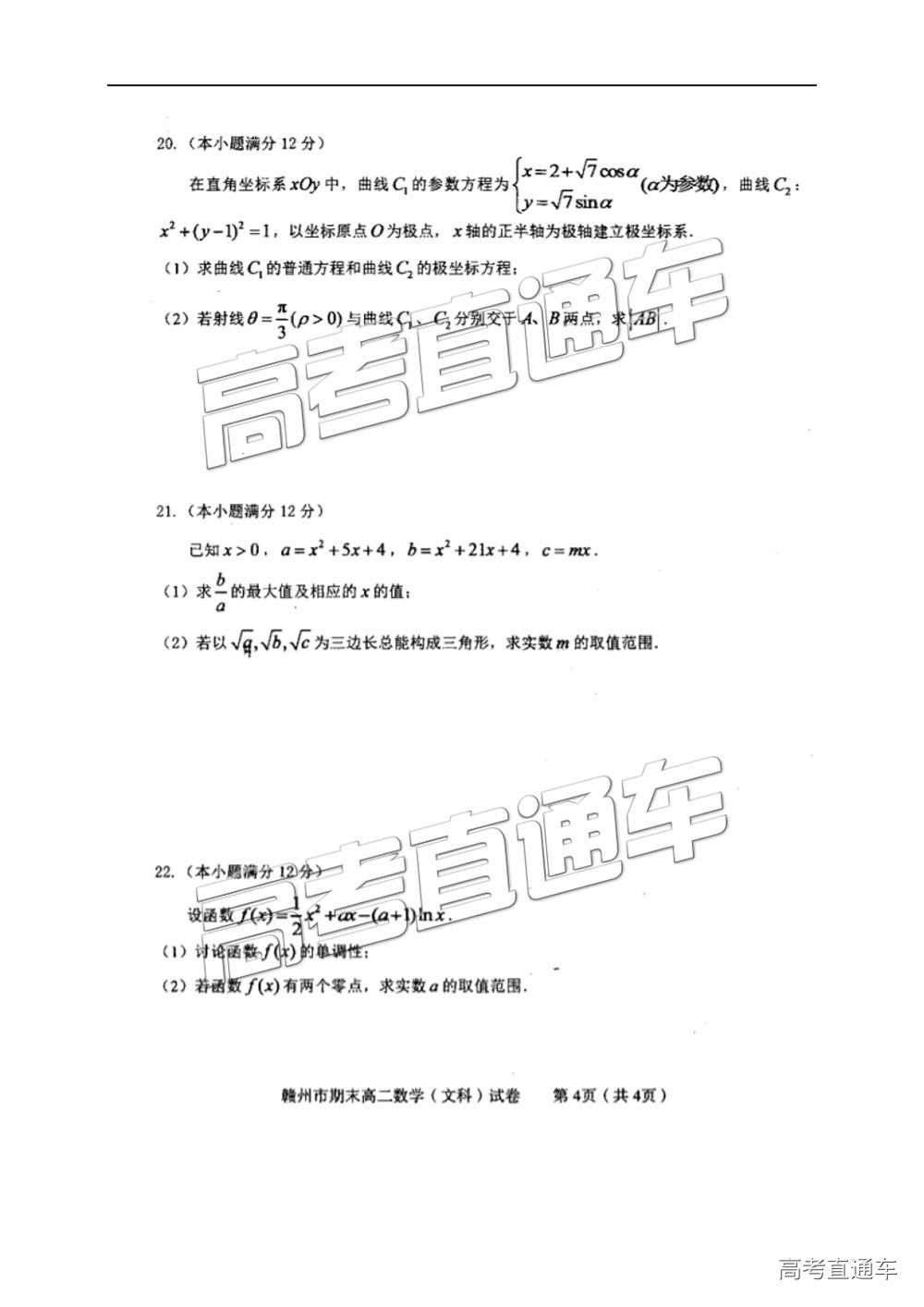 2019年江西省贛州市高二第二學(xué)期期末考試文數(shù)試題及答案