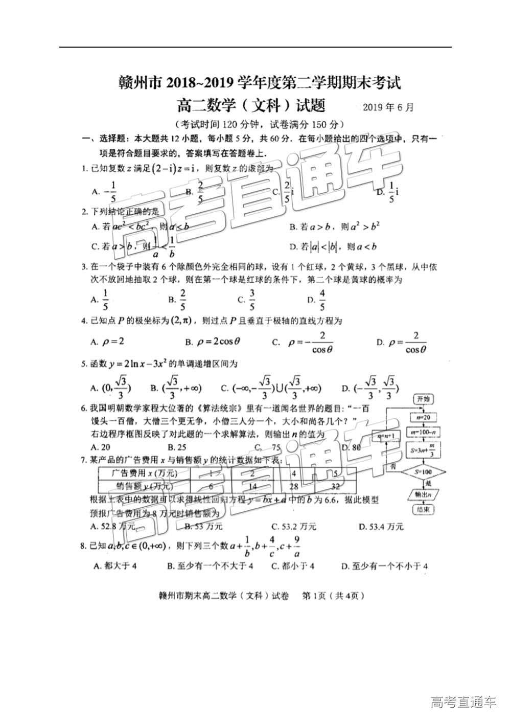 2019年江西省贛州市高二第二學(xué)期期末考試文數(shù)試題及答案