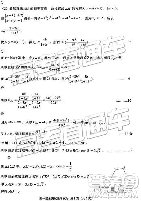 2019年江蘇揚州高一期末檢測數(shù)學試題及參考答案