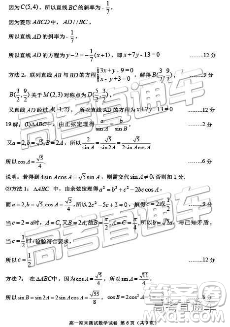 2019年江蘇揚州高一期末檢測數(shù)學試題及參考答案