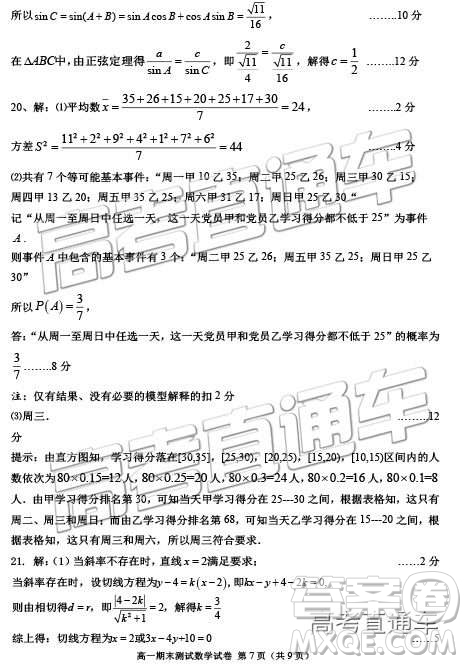 2019年江蘇揚州高一期末檢測數(shù)學試題及參考答案