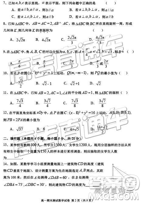 2019年江蘇揚州高一期末檢測數(shù)學試題及參考答案