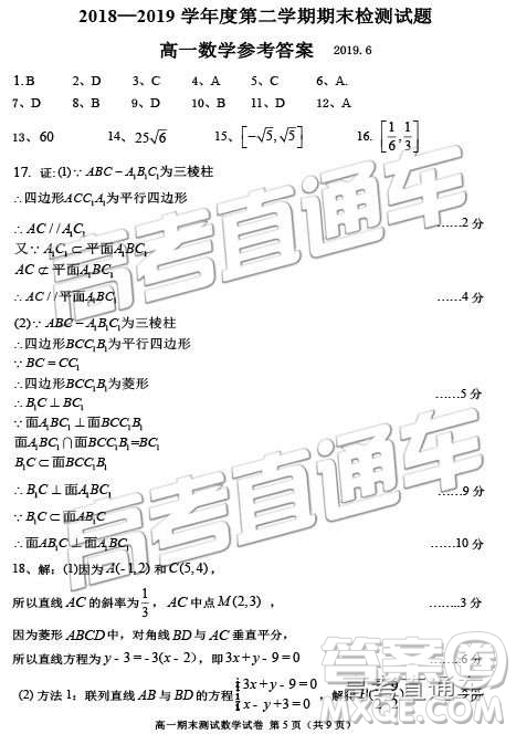 2019年江蘇揚州高一期末檢測數(shù)學試題及參考答案