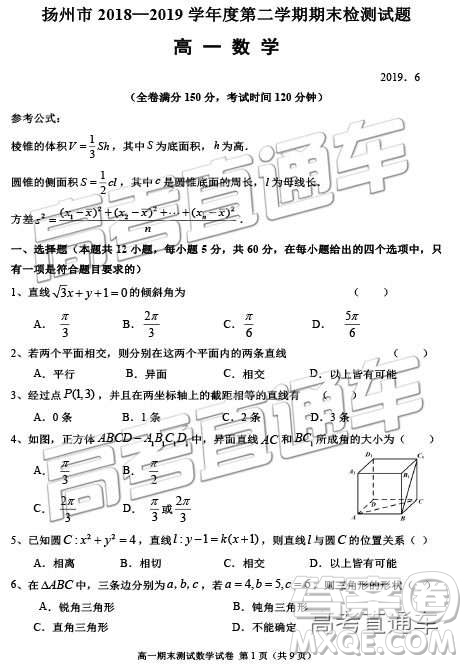 2019年江蘇揚州高一期末檢測數(shù)學試題及參考答案