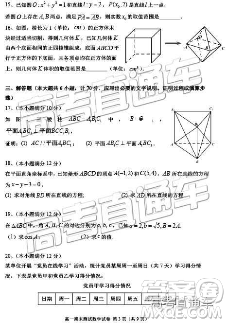 2019年江蘇揚州高一期末檢測數(shù)學試題及參考答案