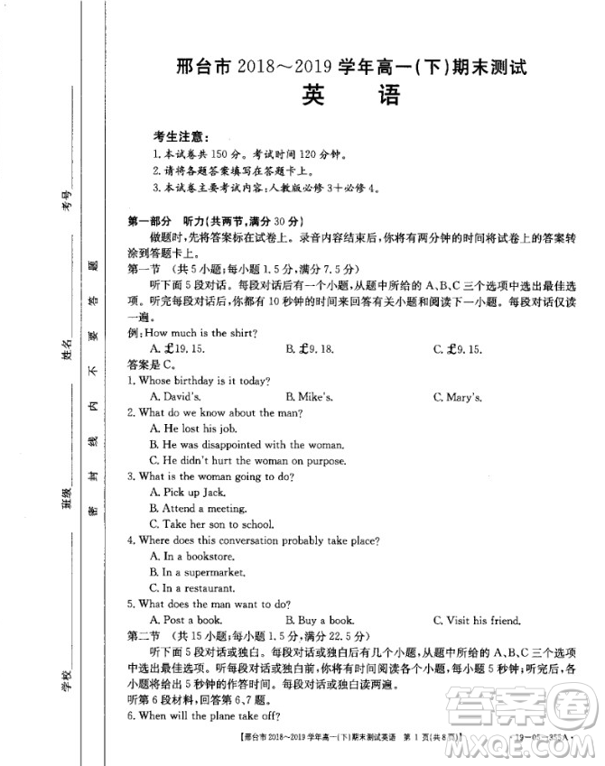 邢臺市2018-2019學(xué)年高一下期末考試英語試題及答案