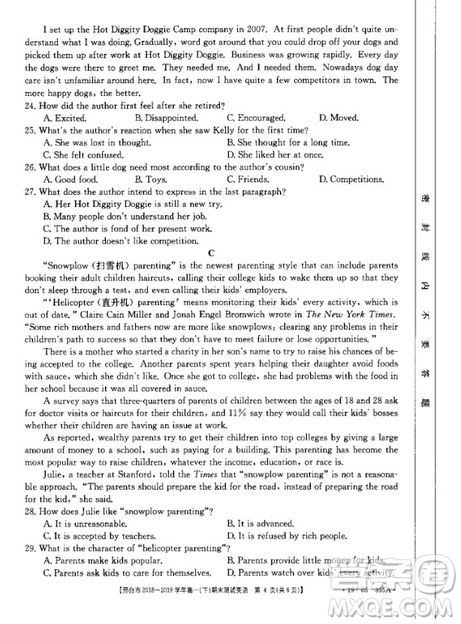 邢臺市2018-2019學(xué)年高一下期末考試英語試題及答案
