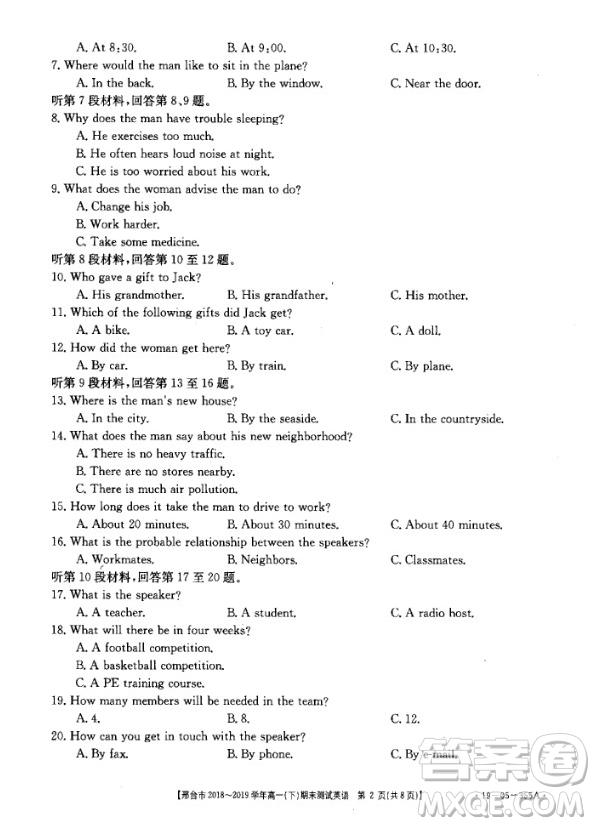 邢臺市2018-2019學(xué)年高一下期末考試英語試題及答案