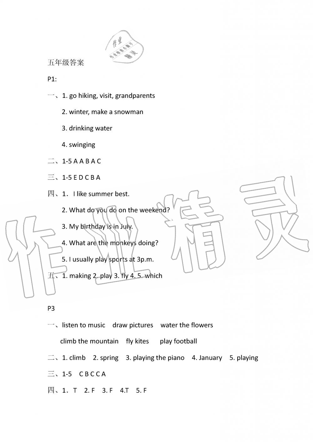 2019年長(zhǎng)江作業(yè)本暑假作業(yè)五年級(jí)英語(yǔ)參考答案