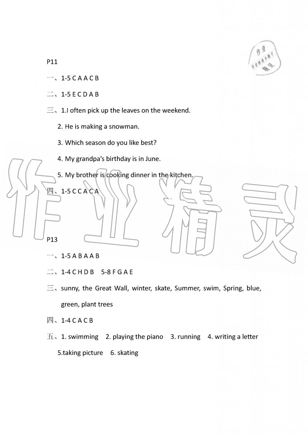 2019年長(zhǎng)江作業(yè)本暑假作業(yè)五年級(jí)英語(yǔ)參考答案