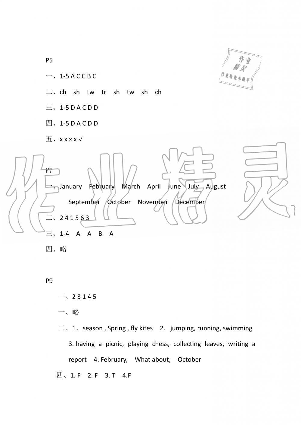 2019年長(zhǎng)江作業(yè)本暑假作業(yè)五年級(jí)英語(yǔ)參考答案