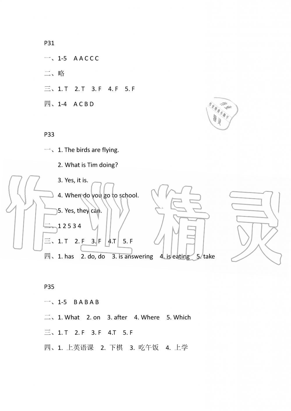 2019年長(zhǎng)江作業(yè)本暑假作業(yè)五年級(jí)英語(yǔ)參考答案