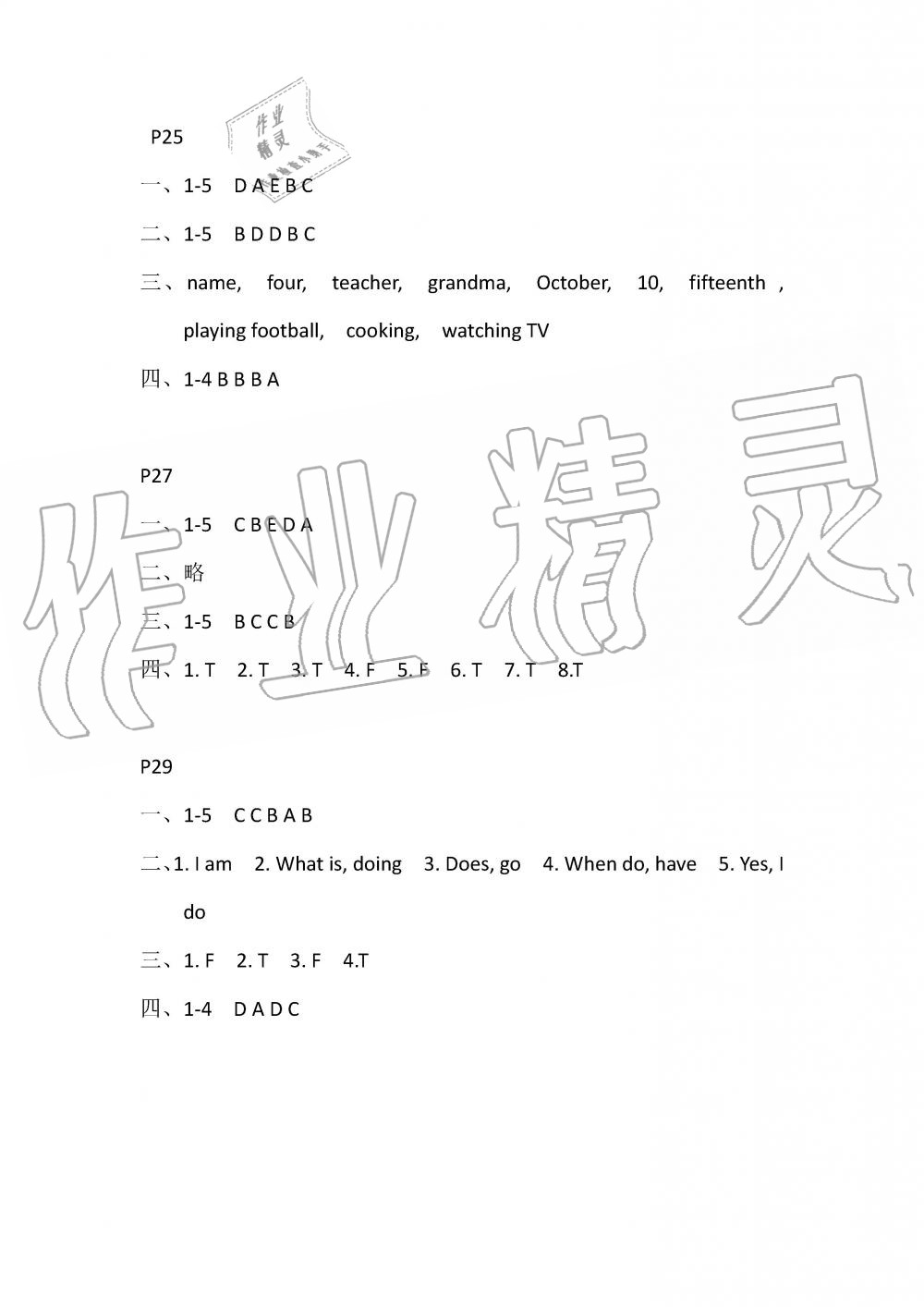 2019年長(zhǎng)江作業(yè)本暑假作業(yè)五年級(jí)英語(yǔ)參考答案