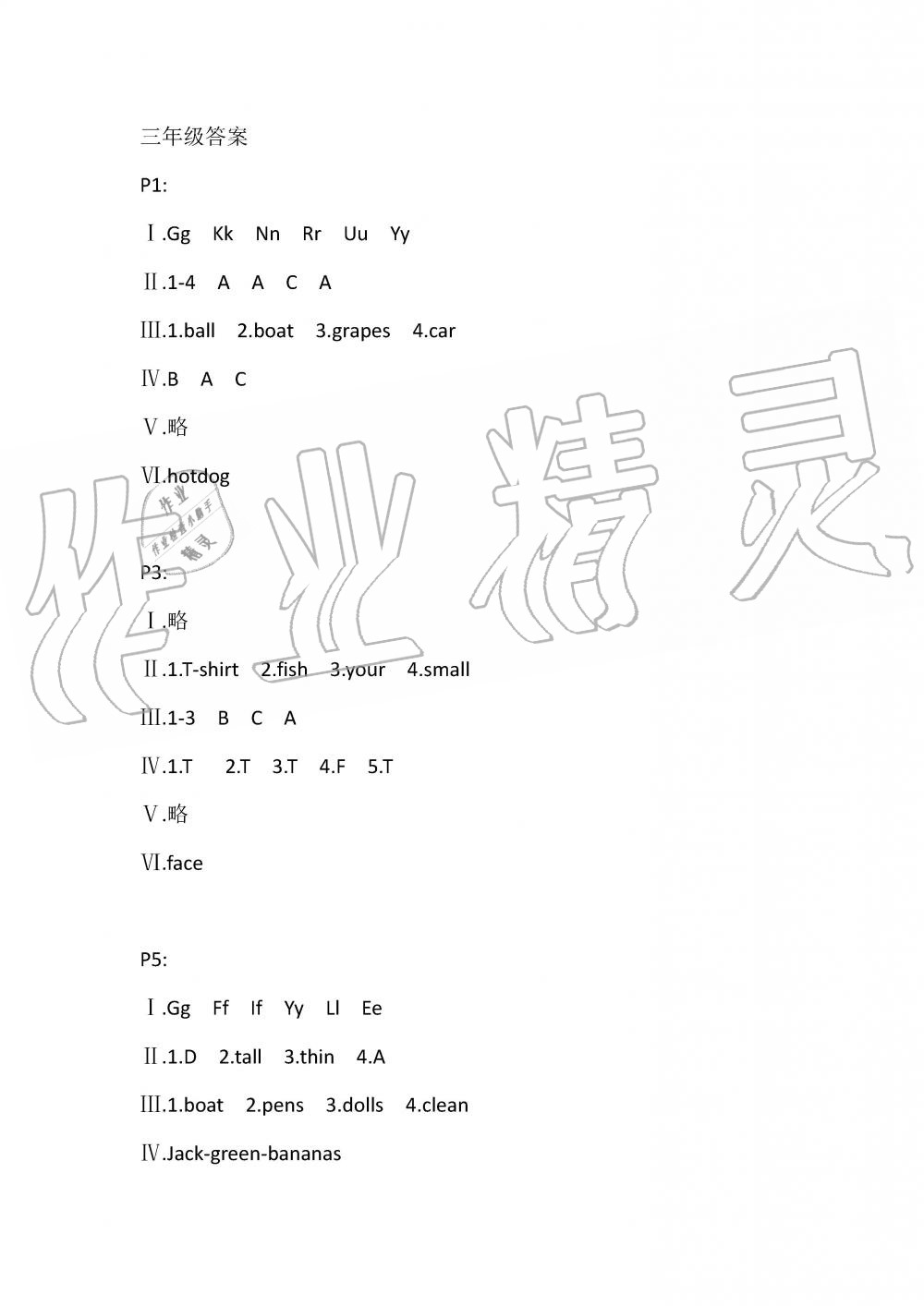 湖北教育出版社2019年長江作業(yè)本暑假作業(yè)三年級英語答案