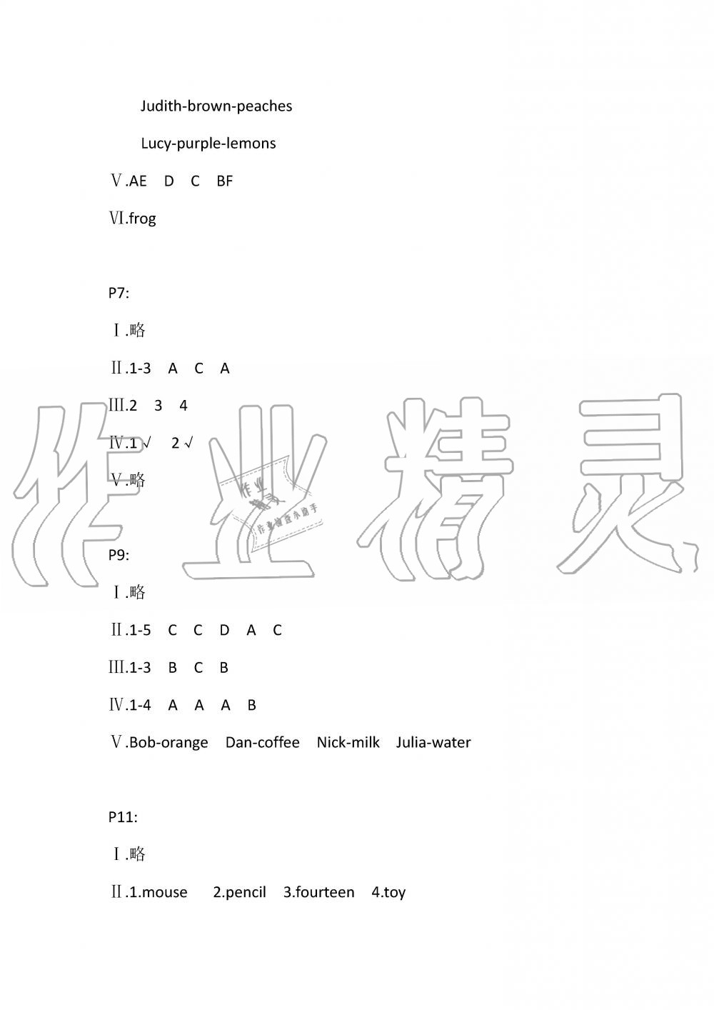 湖北教育出版社2019年長江作業(yè)本暑假作業(yè)三年級英語答案