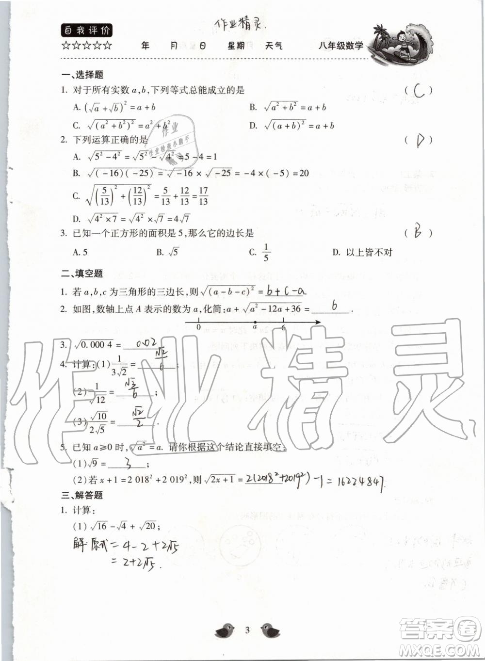 北京教育出版社2019年暑假樂園八年級(jí)數(shù)學(xué)人教版河南專用參考答案