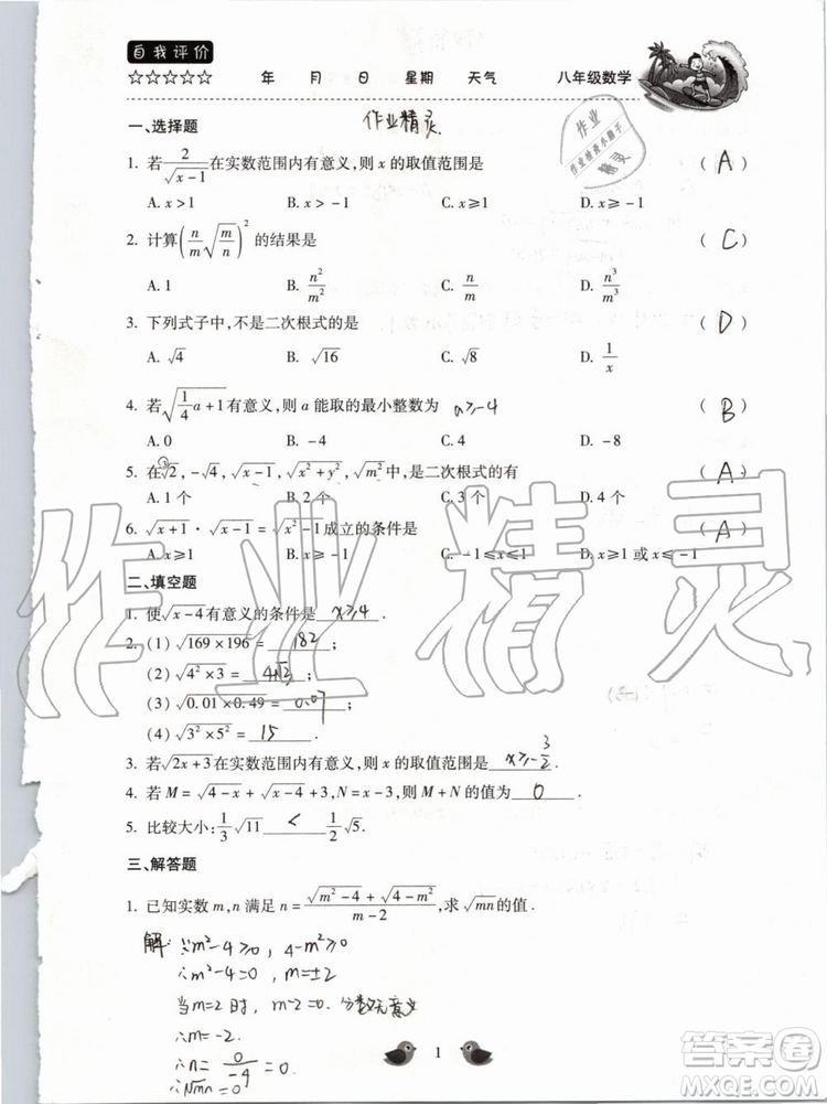 北京教育出版社2019年暑假樂園八年級(jí)數(shù)學(xué)人教版河南專用參考答案