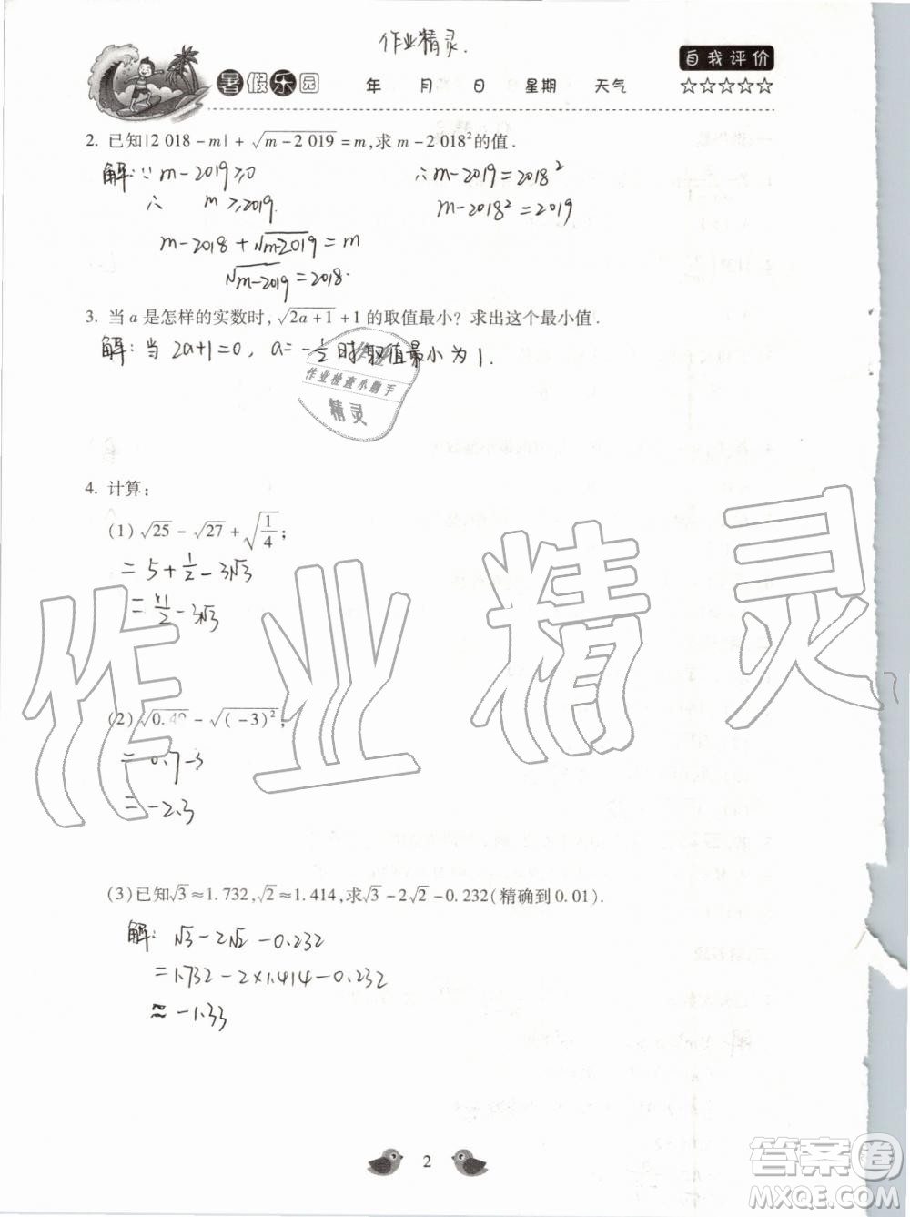 北京教育出版社2019年暑假樂園八年級(jí)數(shù)學(xué)人教版河南專用參考答案