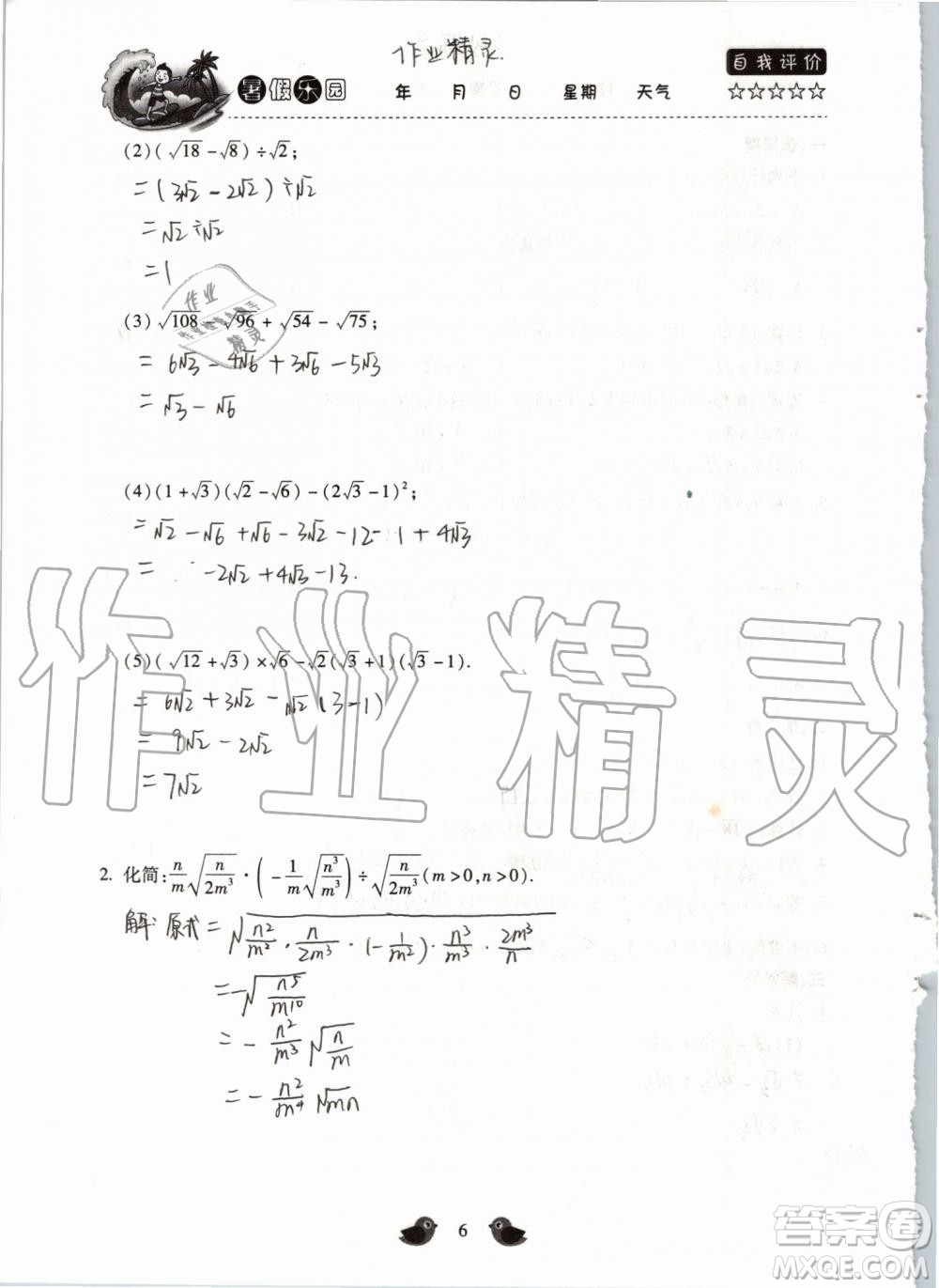 北京教育出版社2019年暑假樂園八年級(jí)數(shù)學(xué)人教版河南專用參考答案