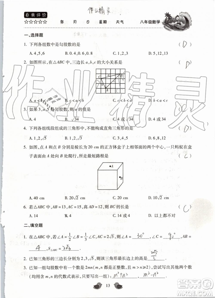 北京教育出版社2019年暑假樂園八年級(jí)數(shù)學(xué)人教版河南專用參考答案