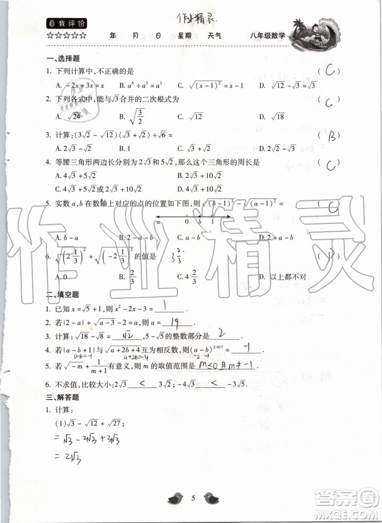 北京教育出版社2019年暑假樂園八年級(jí)數(shù)學(xué)人教版河南專用參考答案