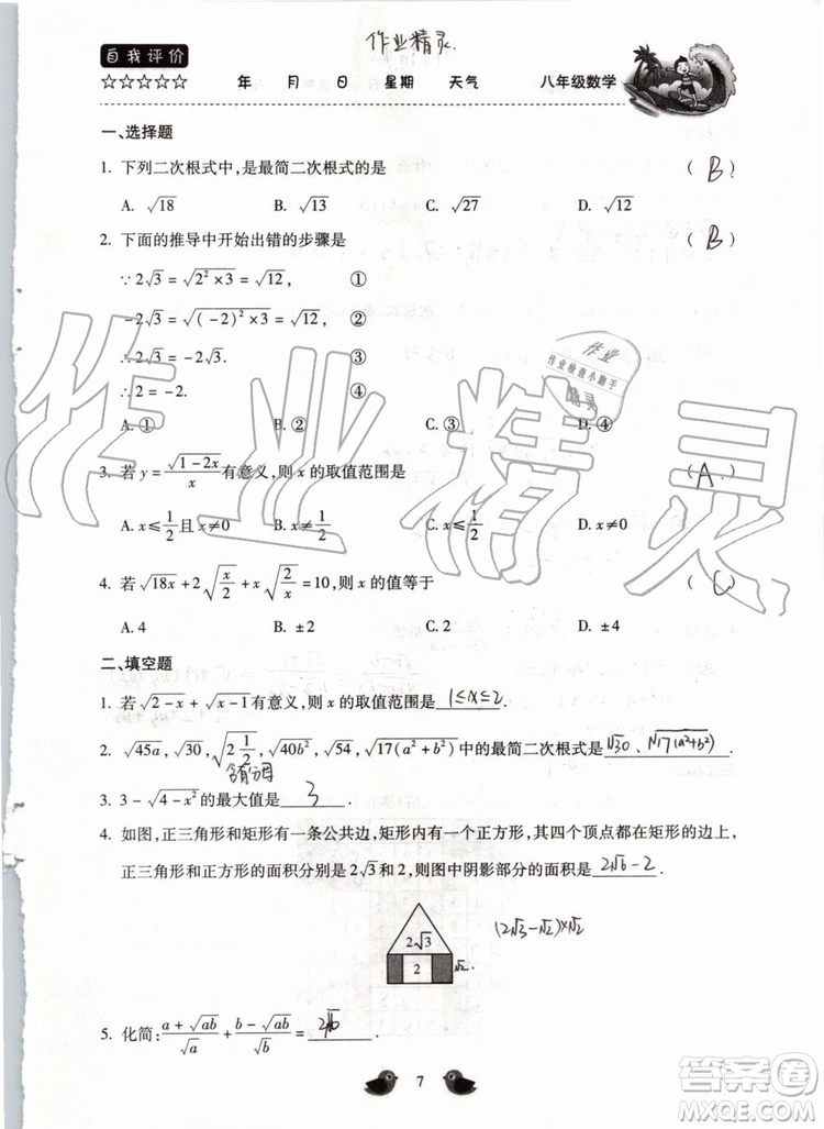 北京教育出版社2019年暑假樂園八年級(jí)數(shù)學(xué)人教版河南專用參考答案