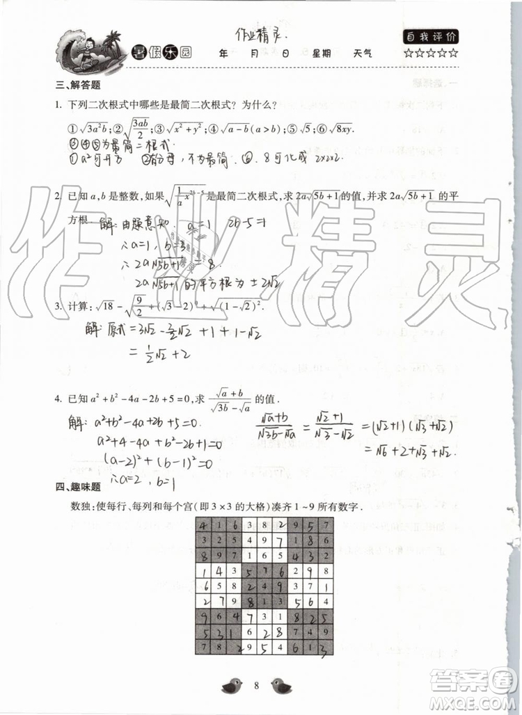 北京教育出版社2019年暑假樂園八年級(jí)數(shù)學(xué)人教版河南專用參考答案