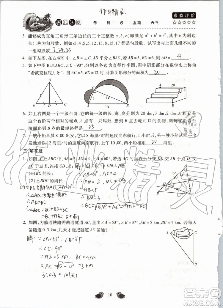 北京教育出版社2019年暑假樂園八年級(jí)數(shù)學(xué)人教版河南專用參考答案