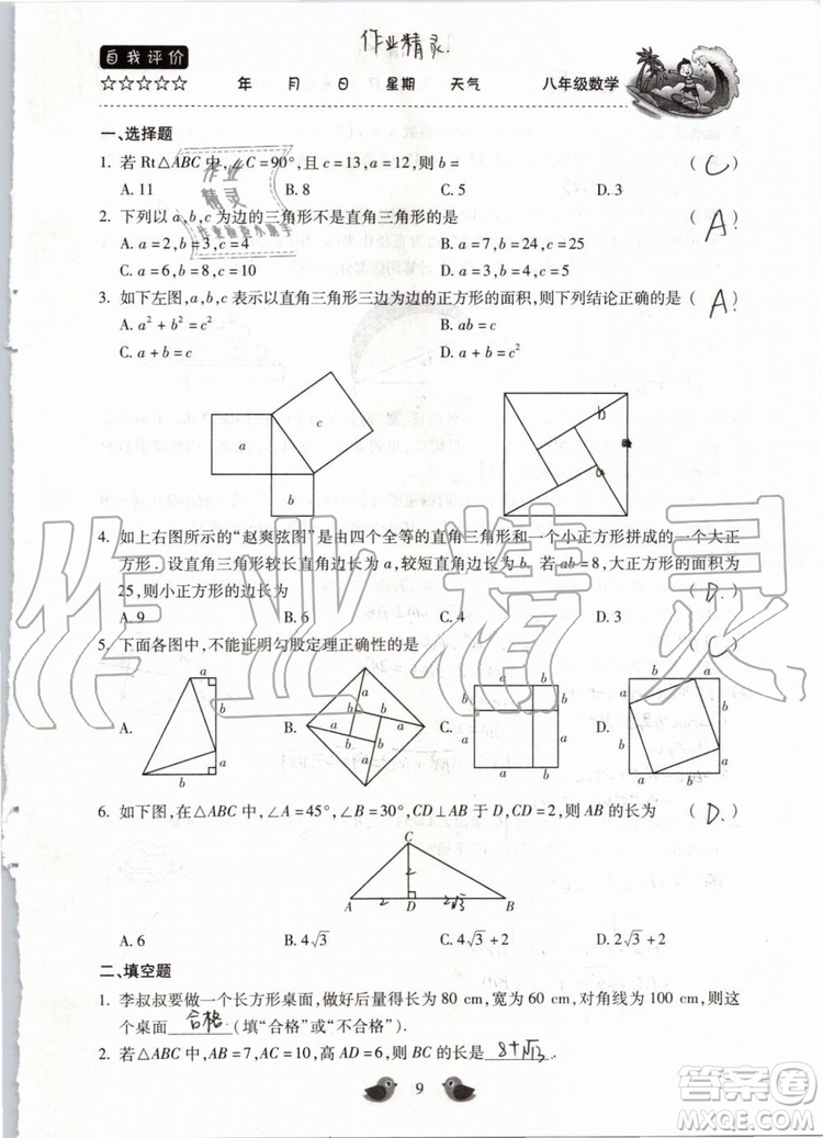 北京教育出版社2019年暑假樂園八年級(jí)數(shù)學(xué)人教版河南專用參考答案