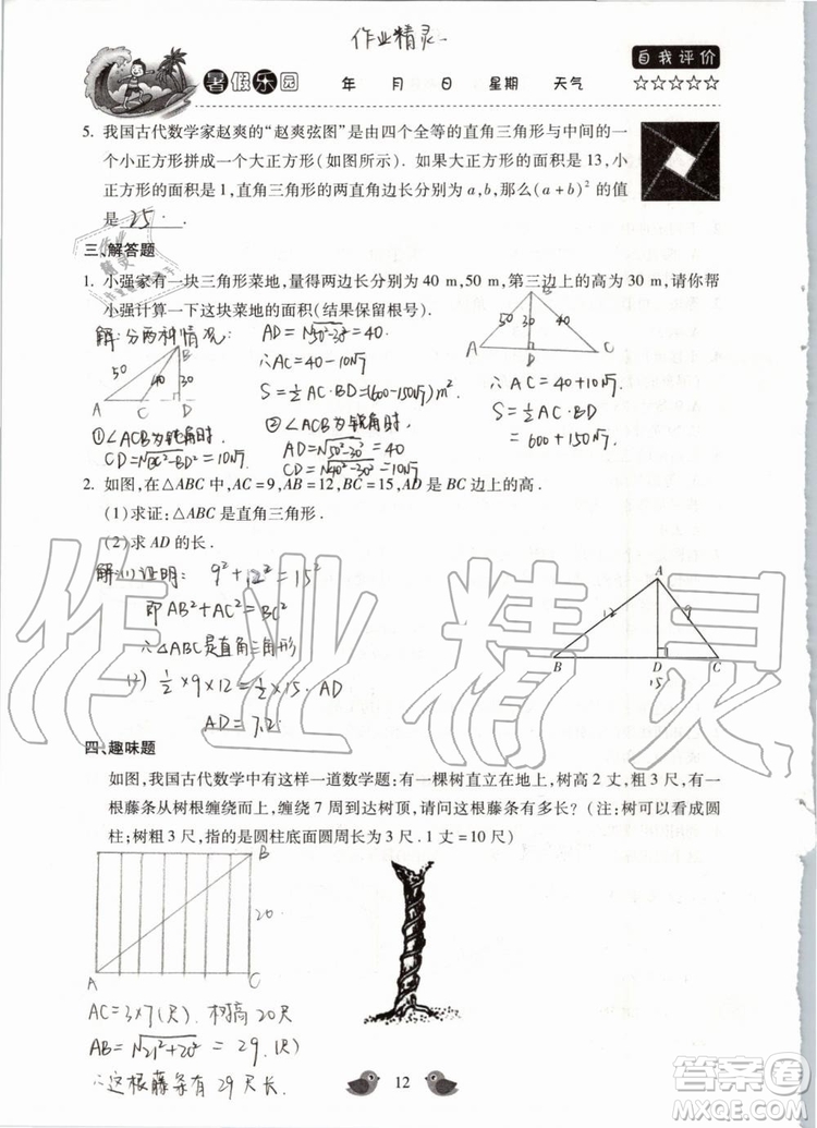 北京教育出版社2019年暑假樂園八年級(jí)數(shù)學(xué)人教版河南專用參考答案