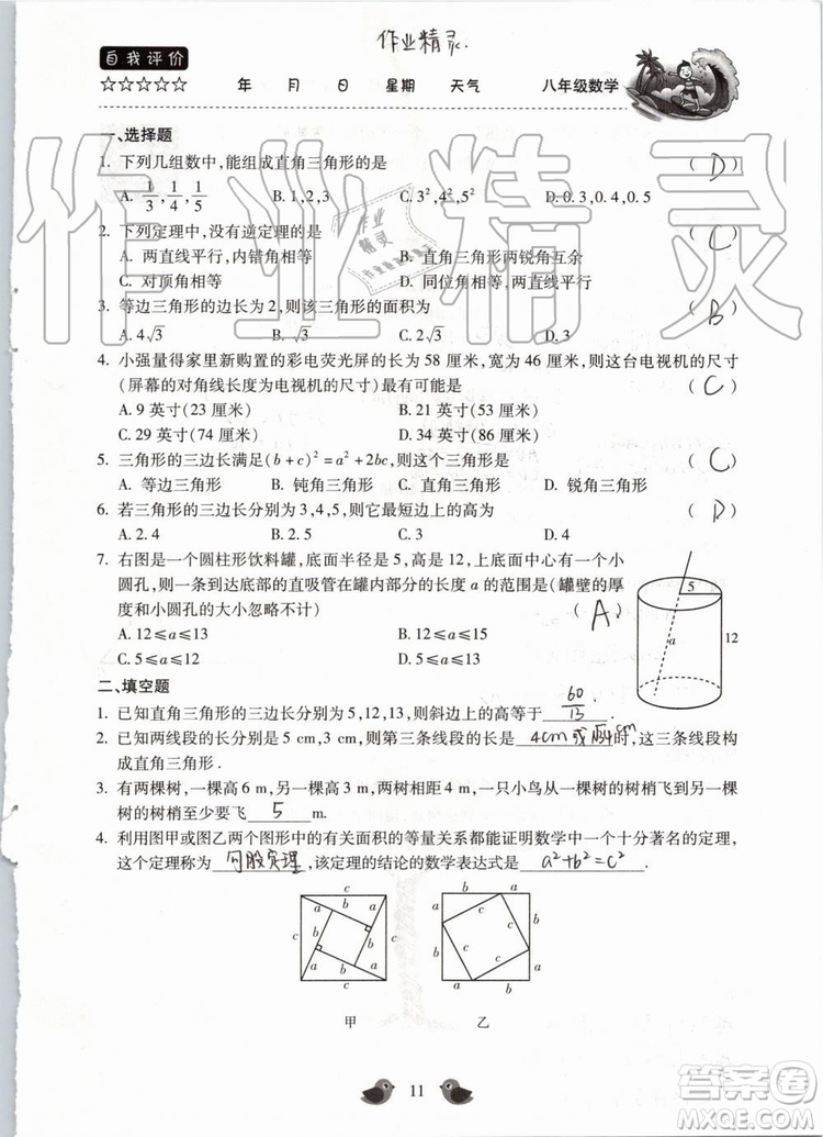 北京教育出版社2019年暑假樂園八年級(jí)數(shù)學(xué)人教版河南專用參考答案