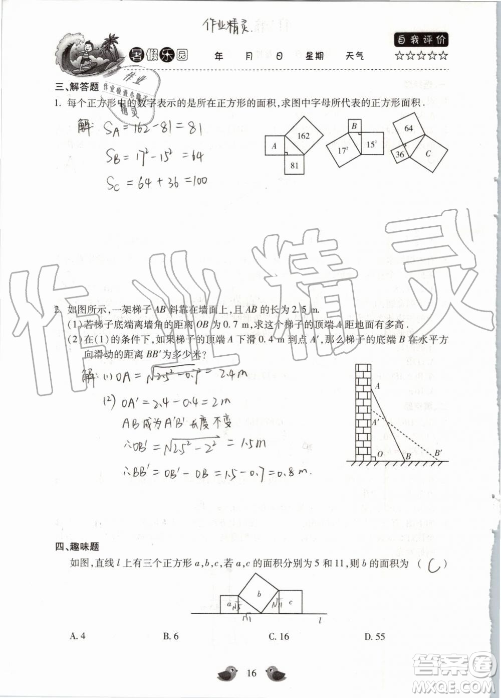 北京教育出版社2019年暑假樂園八年級(jí)數(shù)學(xué)人教版河南專用參考答案