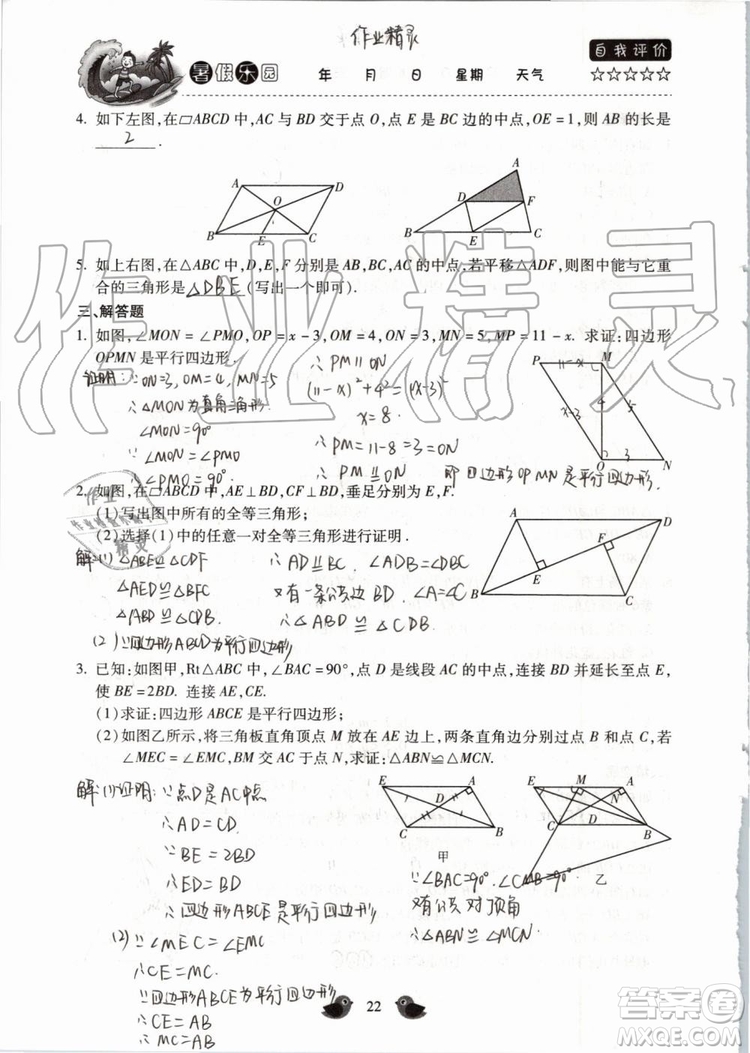 北京教育出版社2019年暑假樂園八年級(jí)數(shù)學(xué)人教版河南專用參考答案