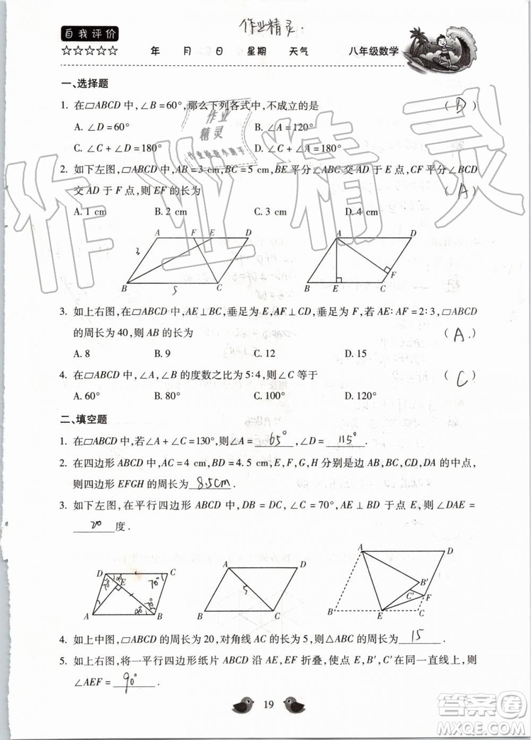 北京教育出版社2019年暑假樂園八年級(jí)數(shù)學(xué)人教版河南專用參考答案