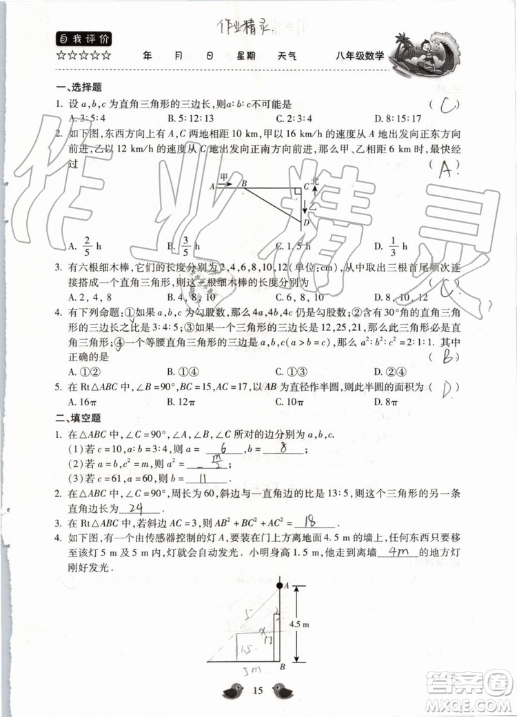 北京教育出版社2019年暑假樂園八年級(jí)數(shù)學(xué)人教版河南專用參考答案