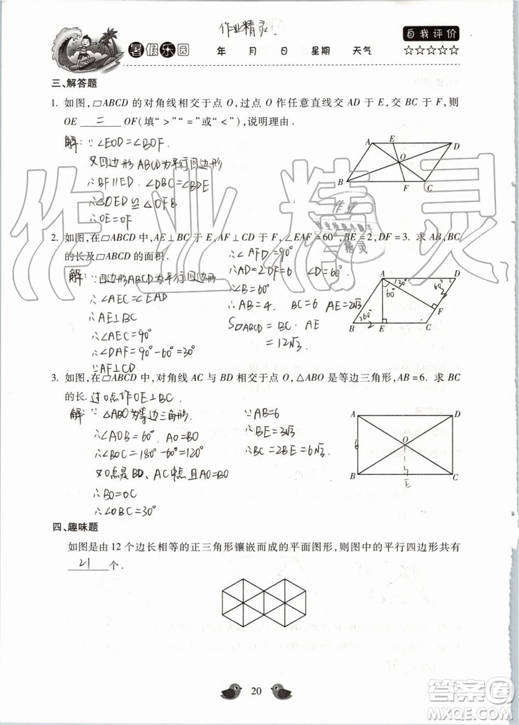 北京教育出版社2019年暑假樂園八年級(jí)數(shù)學(xué)人教版河南專用參考答案