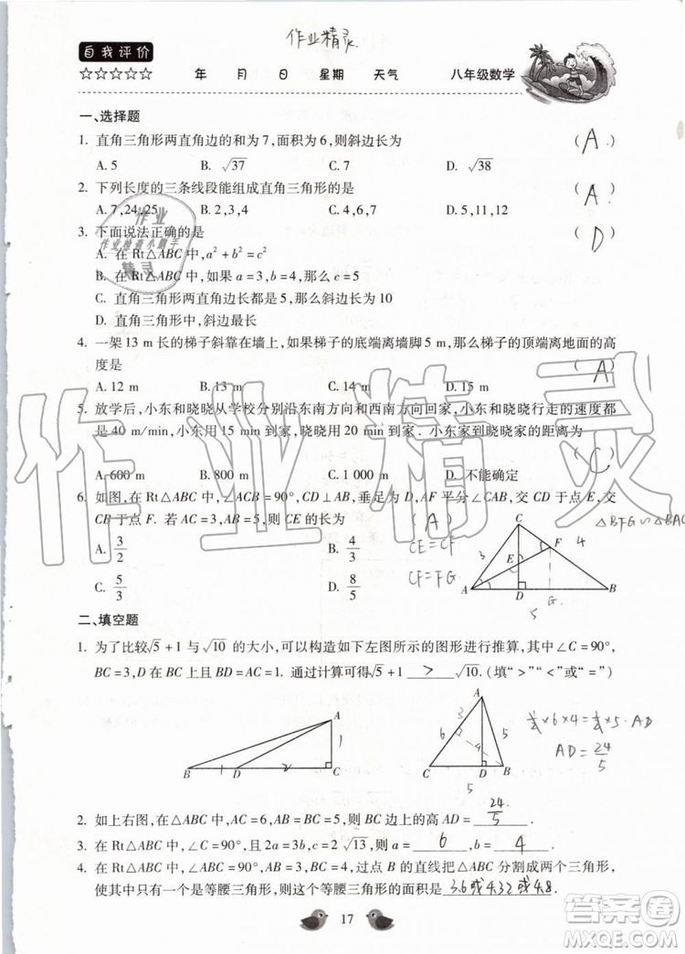 北京教育出版社2019年暑假樂園八年級(jí)數(shù)學(xué)人教版河南專用參考答案