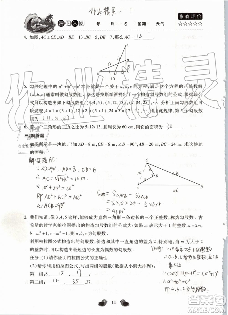 北京教育出版社2019年暑假樂園八年級(jí)數(shù)學(xué)人教版河南專用參考答案