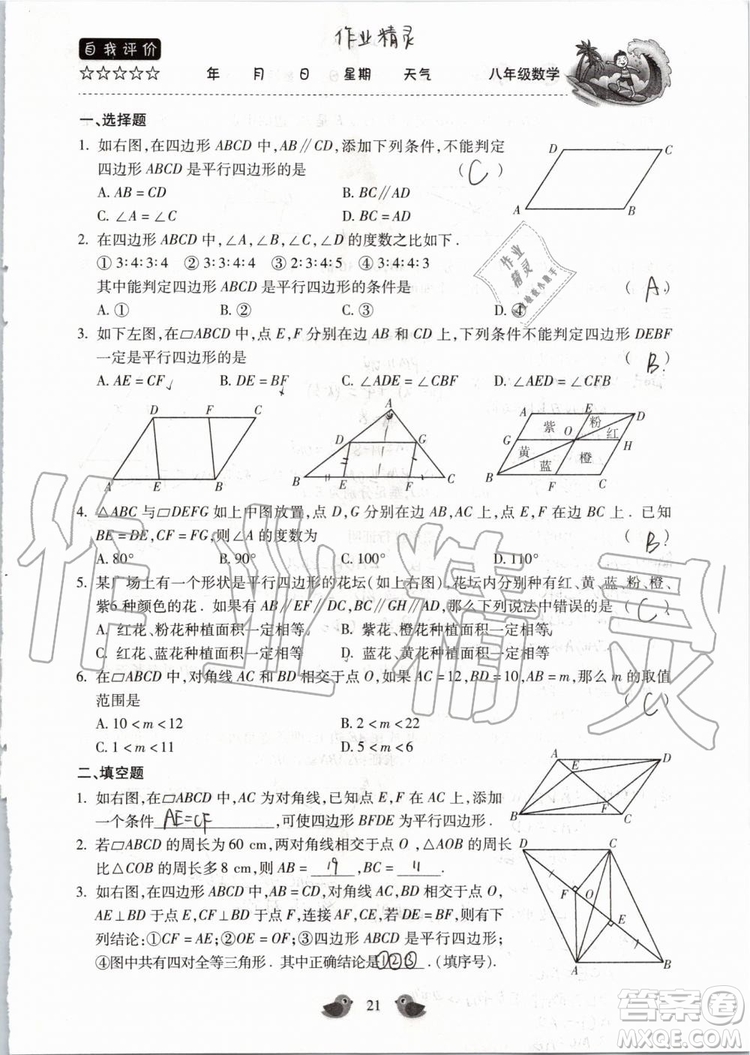 北京教育出版社2019年暑假樂園八年級(jí)數(shù)學(xué)人教版河南專用參考答案