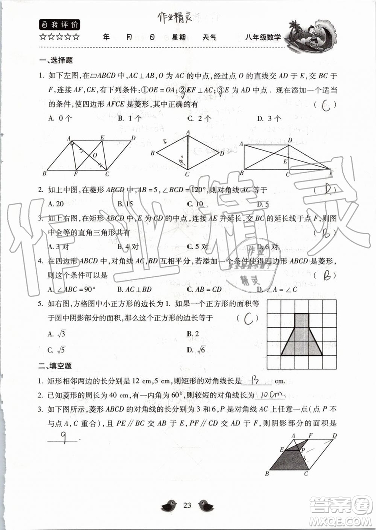 北京教育出版社2019年暑假樂園八年級(jí)數(shù)學(xué)人教版河南專用參考答案