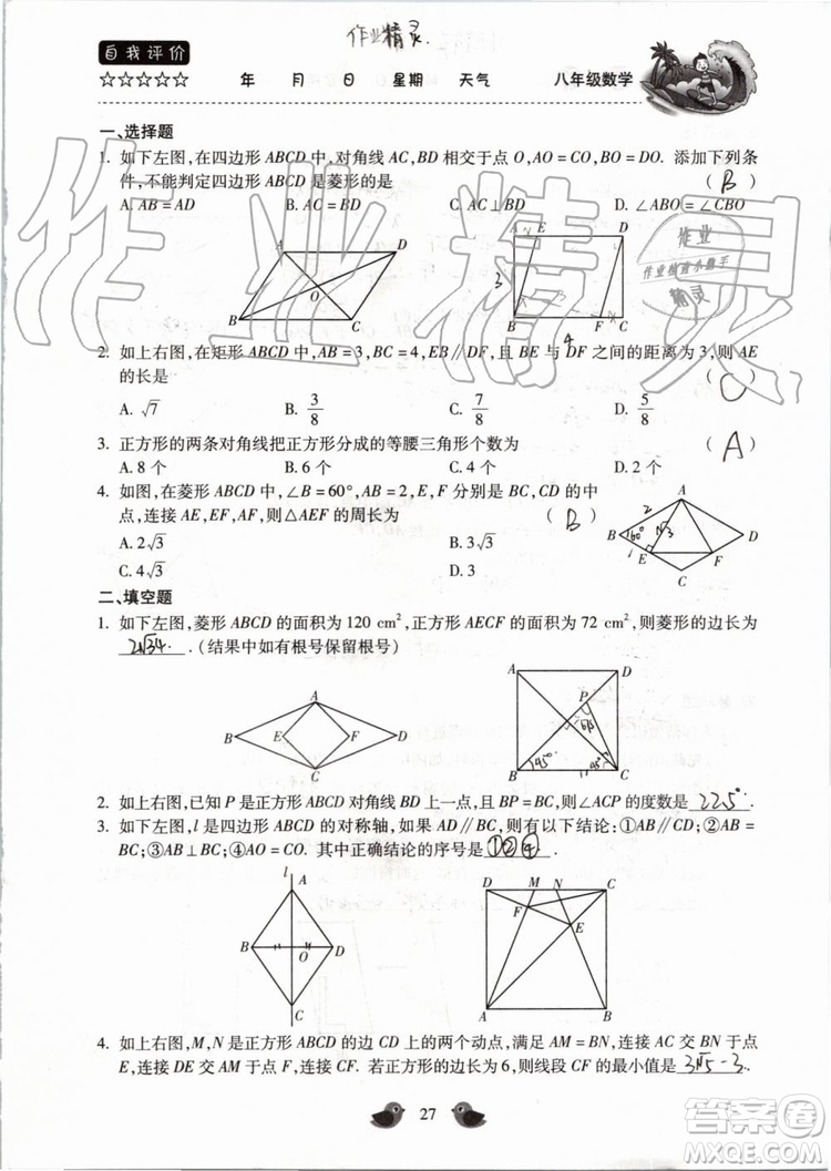 北京教育出版社2019年暑假樂園八年級(jí)數(shù)學(xué)人教版河南專用參考答案