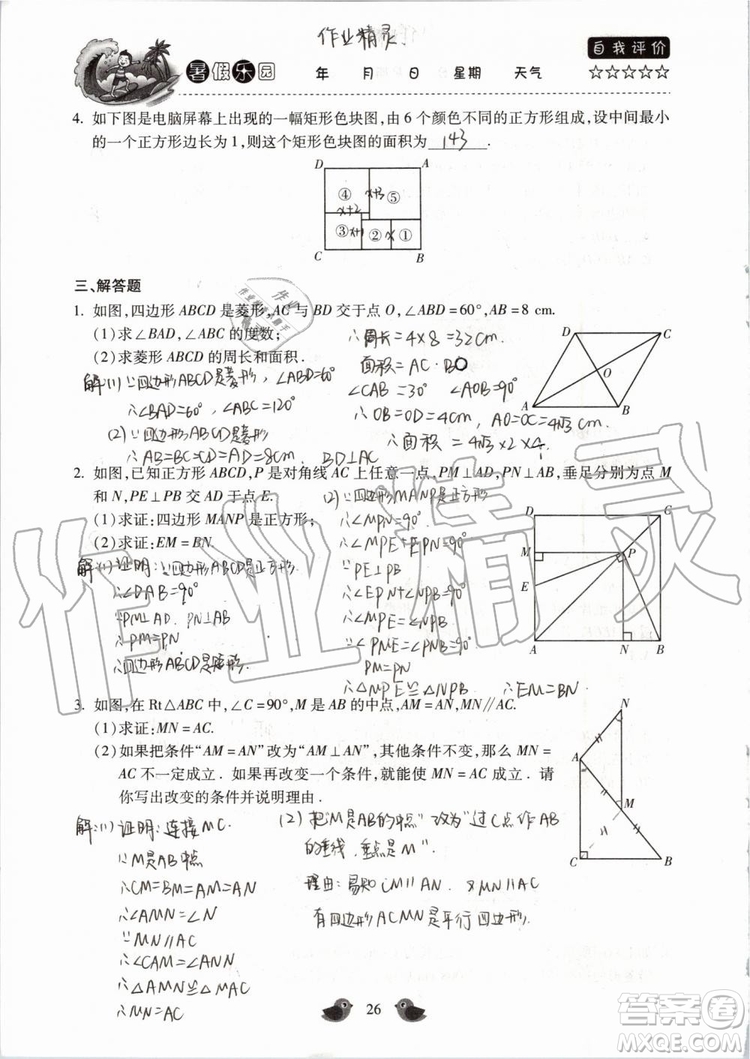 北京教育出版社2019年暑假樂園八年級(jí)數(shù)學(xué)人教版河南專用參考答案