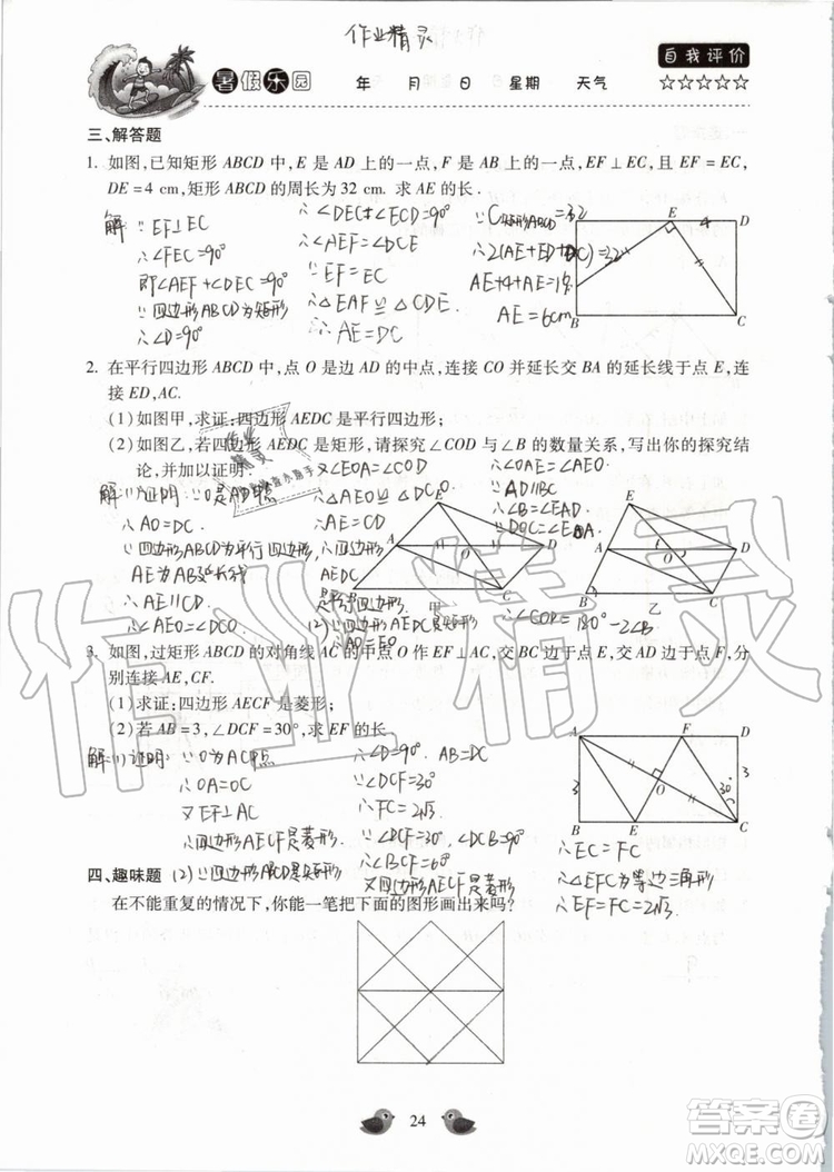 北京教育出版社2019年暑假樂園八年級(jí)數(shù)學(xué)人教版河南專用參考答案