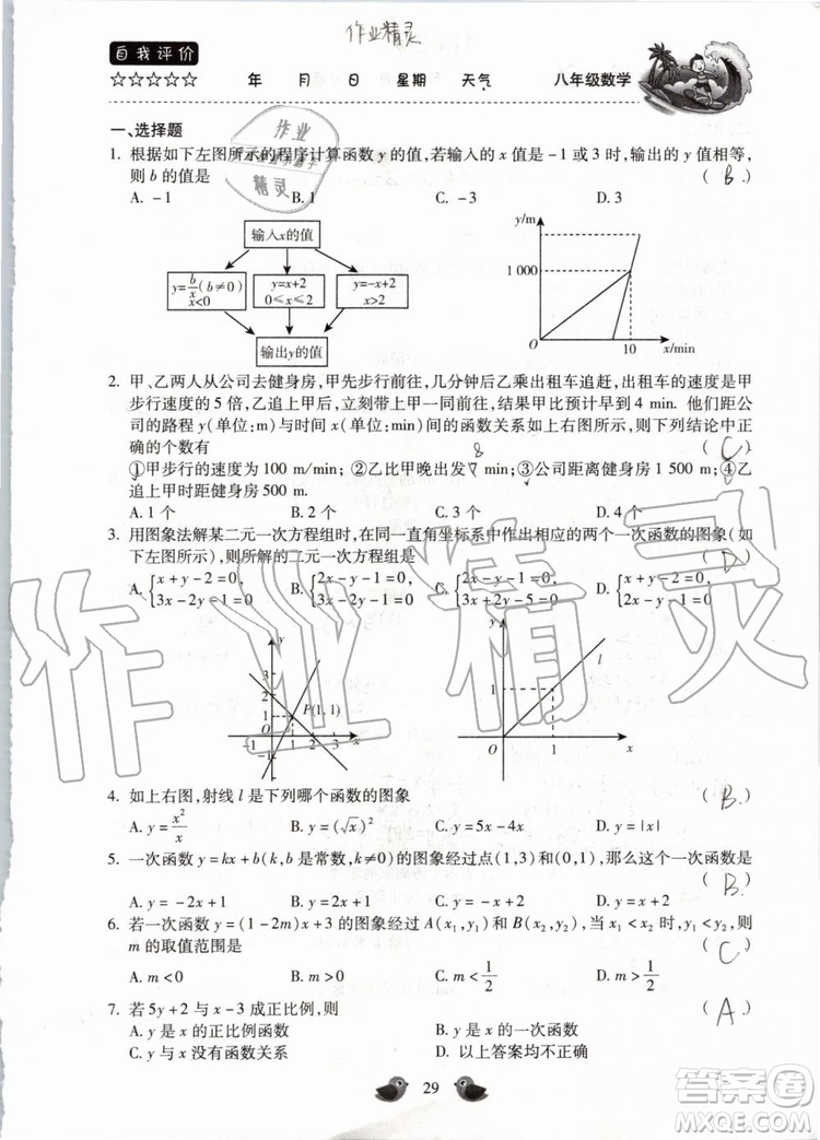 北京教育出版社2019年暑假樂園八年級(jí)數(shù)學(xué)人教版河南專用參考答案