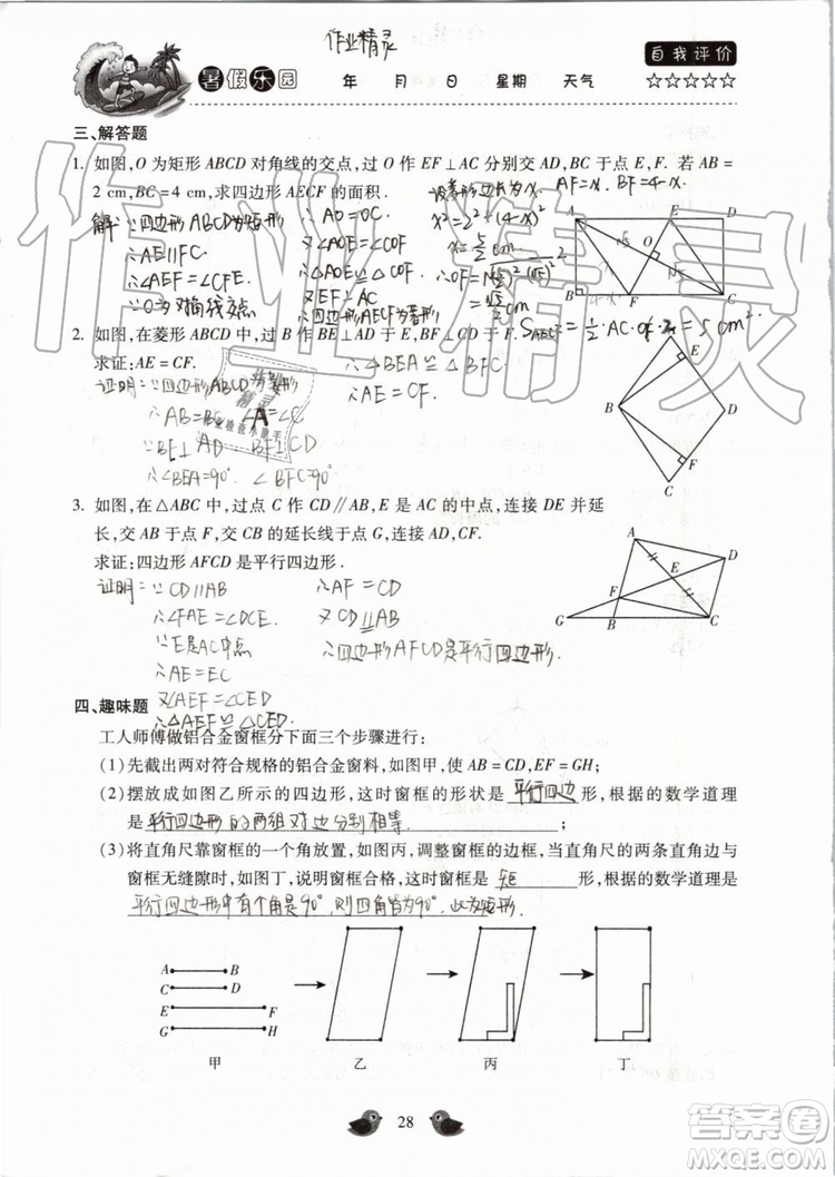 北京教育出版社2019年暑假樂園八年級(jí)數(shù)學(xué)人教版河南專用參考答案