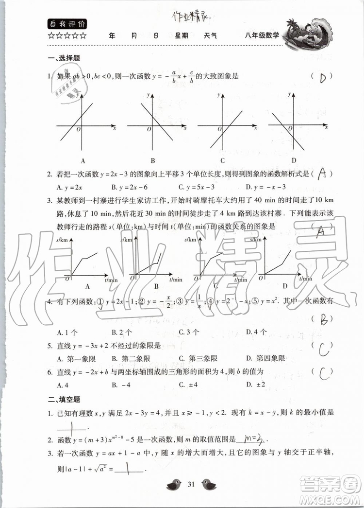 北京教育出版社2019年暑假樂園八年級(jí)數(shù)學(xué)人教版河南專用參考答案