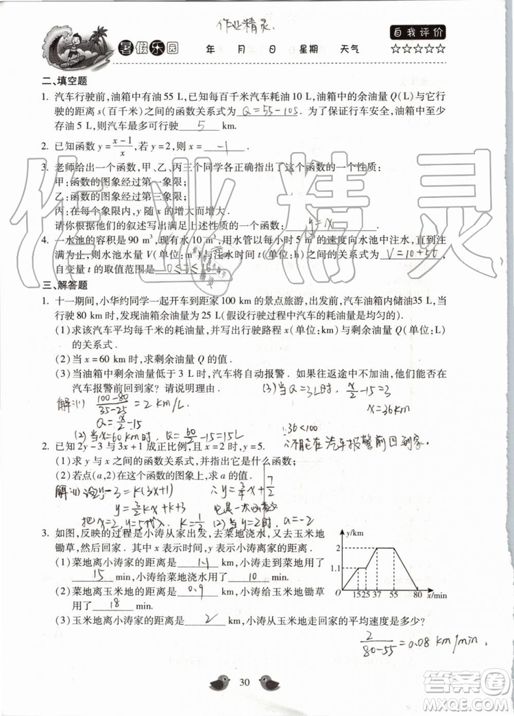 北京教育出版社2019年暑假樂園八年級(jí)數(shù)學(xué)人教版河南專用參考答案