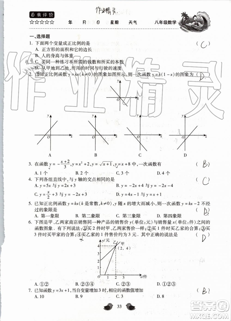 北京教育出版社2019年暑假樂園八年級(jí)數(shù)學(xué)人教版河南專用參考答案